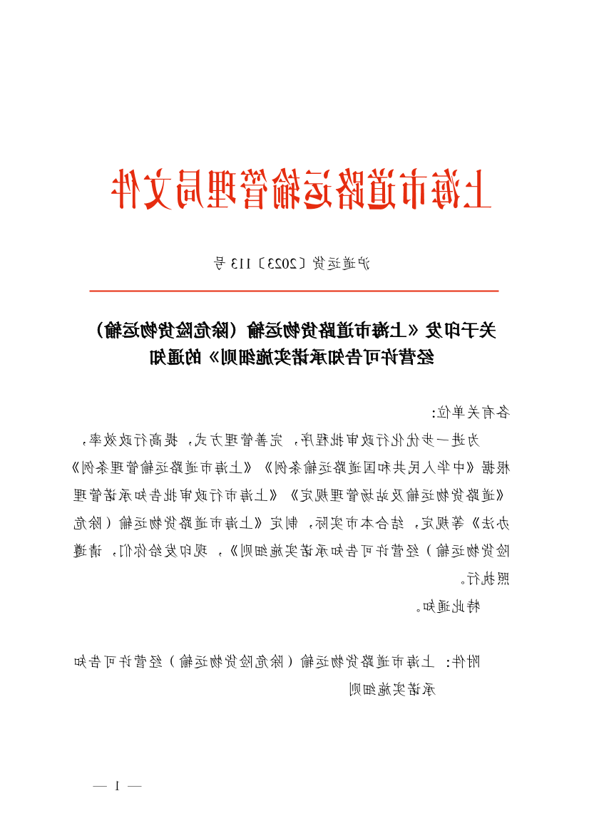 113货 关于印发《365体育》的通知（校对）(1).pdf